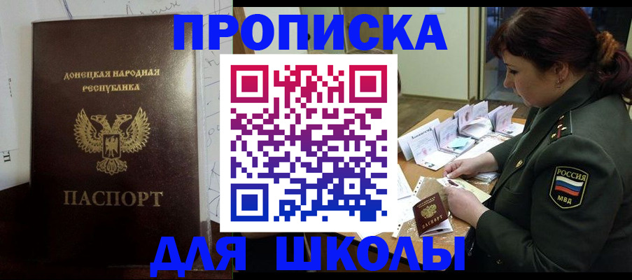 временная регистрация для школы в Изобильном